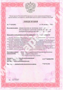 лицензия МЧС России